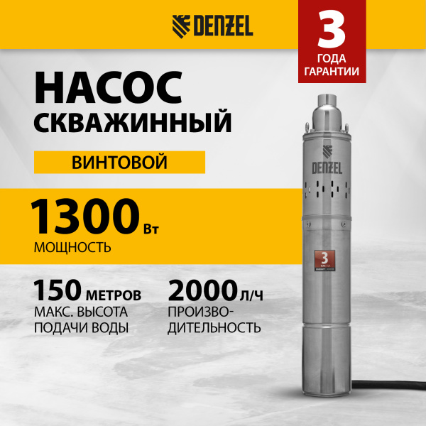Скважинный насос DENZEL DWS-4-150, 1300 Вт, 2000 л/ч, напор 150 м, винтовой, диаметр 4