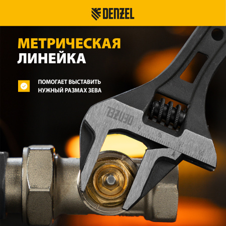 Ключ разводной DENZEL 200 мм, CrV, кованый
