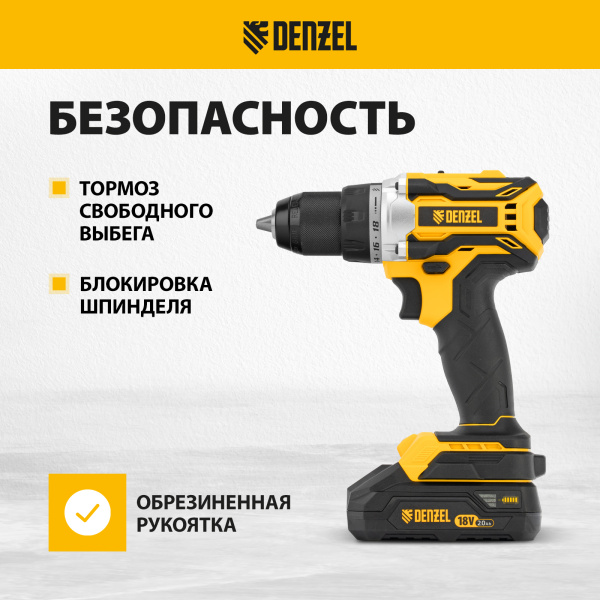 Дрель-шуруповерт аккумуляторная, бесщет. DENZEL BLDL-18-02 Li-Ion, 18 В