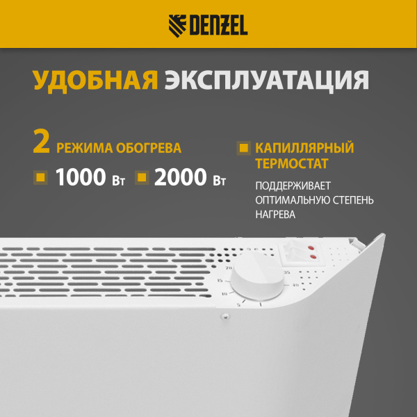 Конвектор электрический DENZEL XCE-2000, 230 В, 2000 Вт, X-образный нагреватель