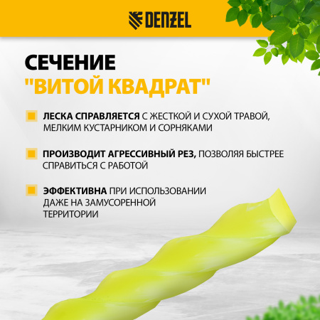 Леска для триммера DENZEL 96803 витой квадрат, 4,0мм х 106м, на DIN катушке FLEX CORD