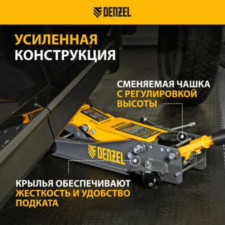 Домкрат гидравлический подкатной DENZEL 2/3 т, 98-770 мм, быстрый подъем, низ. подхват, проф, SUV