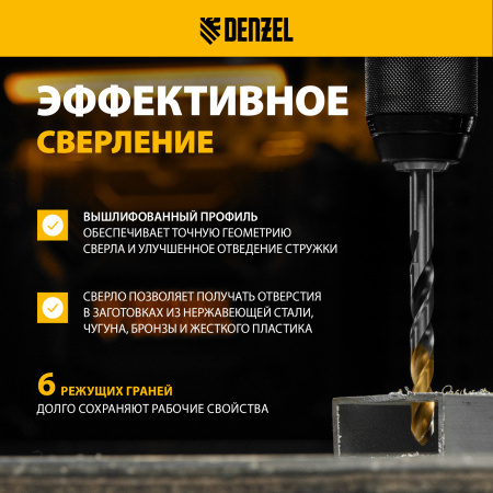 Сверло спиральное по металлу DENZEL 11 x 142 мм, Р6М5, Golden Tip, многогранная заточка