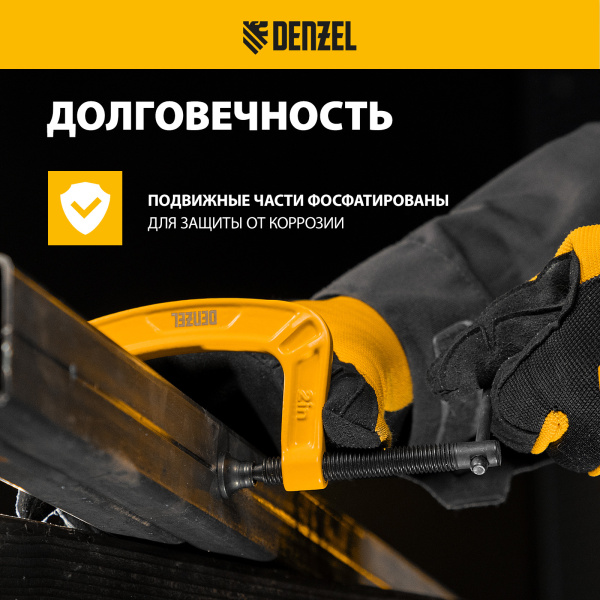 Струбцина DENZEL G-образная, усиленная, 50 мм