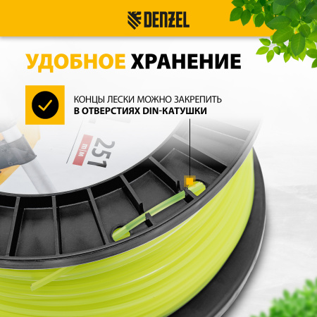 Леска для триммера DENZEL 96291 квадрат, 2,0мм х 251м, на DIN катушке FLEX CORD