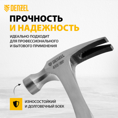 Молоток-гвоздодер DENZEL 450 г, цельнометаллический, двухкомпонентная рукоятка