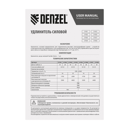 Удлинитель-шнур силовой Garden Series DENZEL, ПВС, 10м, 1 розетка, 3 x 1 мм