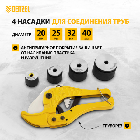 Аппарат для сварки пластиковых труб DENZEL DWP-750, 750 Вт, 0-300 град, 20-40 мм
