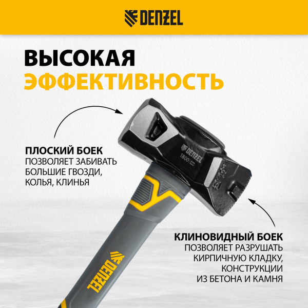 Кувалда с клиновидным бойком DENZEL 1,8 кг, фибергласовая рукоятка c TPR