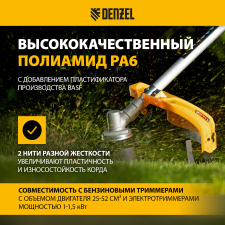 Леска для триммера DENZEL двухкомпонентная витая квадратная, 2,4мм х 15м, блистер SkyCutter