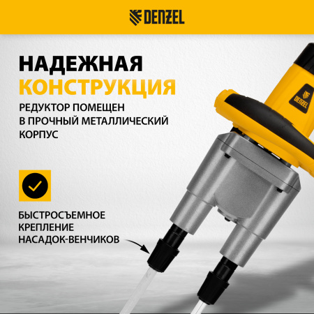 Миксер строительный DENZEL EM-2-1600, 1600 Вт, 200-480/250-680 об/мин