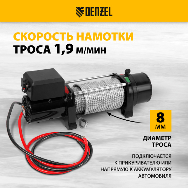 Лебедка автомобильная электрическая DENZEL LB-3000.3.6 т, 3.4 кВт, 12В