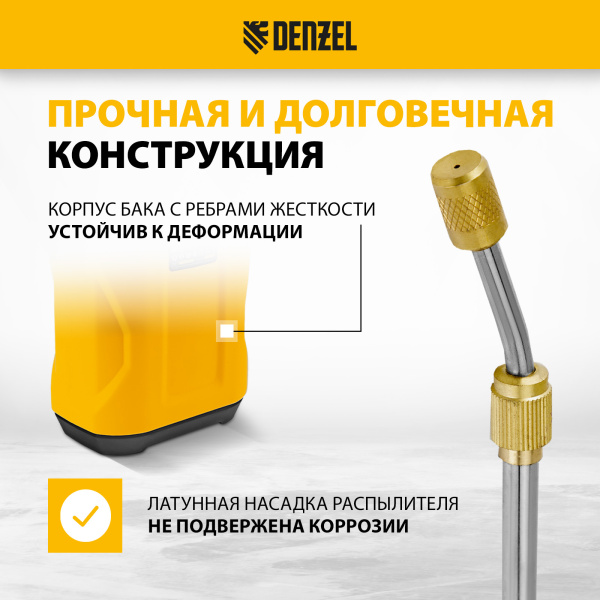 Опрыскиватель аккумуляторный DENZEL D-8LI, 8 л, 12 В, 2 Ач