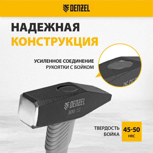 Молоток слесарный DENZEL 800 г, кованый, фибергласовая  рукоятка c TPR покрытием