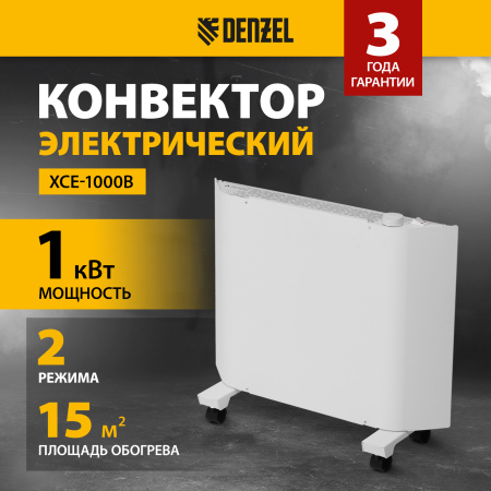 Конвектор электрический DENZEL XCE-1000, 230 В, 1000 Вт, X-образный нагреватель