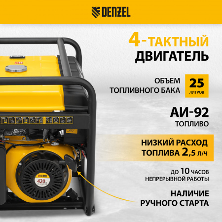 Генератор бензиновый DENZEL PS 55 EA, 5.5 кВт, 230 В, 25 л, электростартер