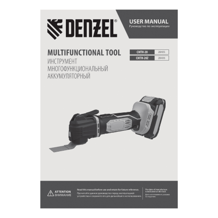 Инструмент многофункциональный аккумуляторный DENZEL CMTH-20, Li-Ion, 20 В