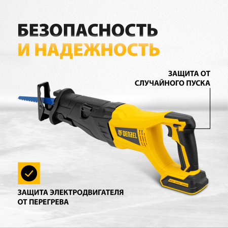 Пила сабельная аккумуляторная бесщет DENZEL BRC-120-0, 18В Li-Ion