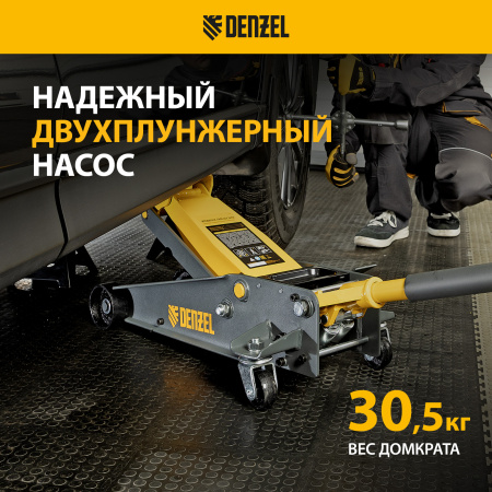 Домкрат гидравлический DENZEL подкатной 3 т, с фиксатором, быстрый подъем, 135-480 мм, профессиональный