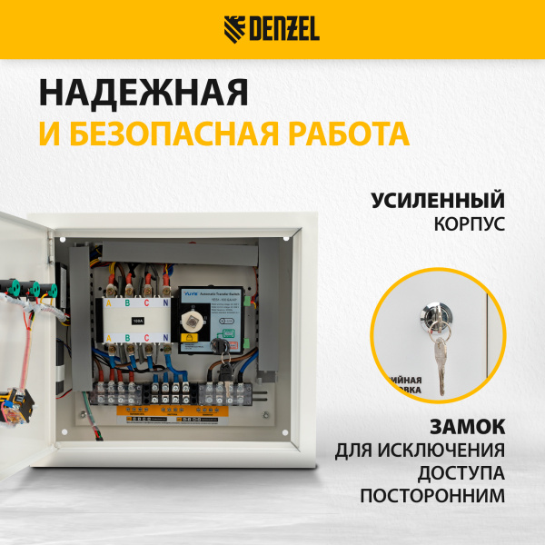 Блок автоматического запуска DENZEL PS-180TS