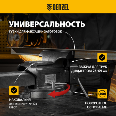 Тиски слесарные DENZEL BVH-200, 200 мм, поворотные, стальная направляющая, с наковальней