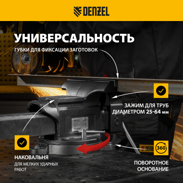 Тиски слесарные DENZEL BVH-200, 200 мм, поворотные, стальная направляющая, с наковальней