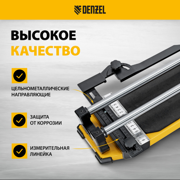 Плиткорез DENZEL 800х14мм, цельнометал. напр., каретка на подш., стальная станина, рукоятка-пенал