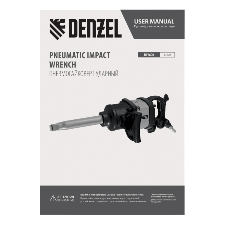 Ударный пневмогайковерт DENZEL IW2600, 1", 4000 об/мин, 2600 Нм