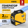 Генератор инверторный DENZEL GS-2200iS, 2,2 кВт, 230 В, закрытый корпус, ручной старт