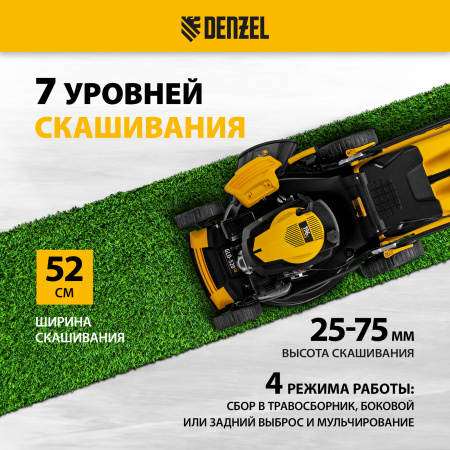 Газонокосилка бензиновая DENZEL GLD-520SP, 196 см3, ширина 52 см, привод, 7 уровней