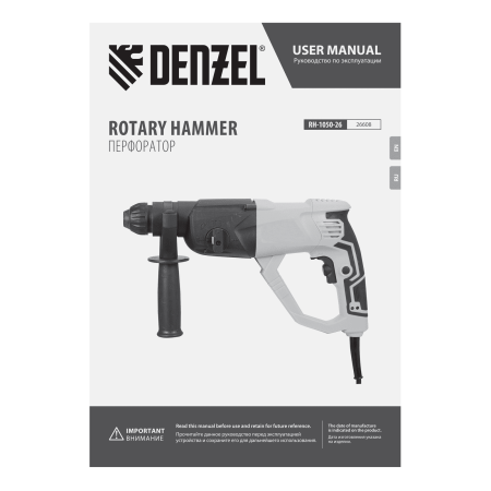 Перфоратор электрический DENZEL RH-1050-26, SDS-plus, 1050 Вт, 3.2 Дж, 3 плюс 1 режим