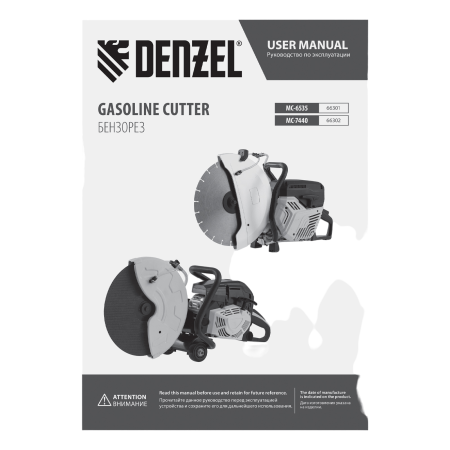 Бензорез DENZEL МС-6535, 65 см3, диаметр диска 350 мм