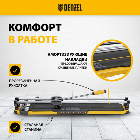 Плиткорез DENZEL 800х14мм, цельнометал. напр., каретка на подш., стальная станина, рукоятка-пенал