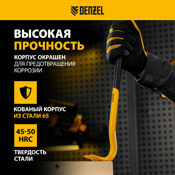 Лом-гвоздодер DENZEL 450 мм, шестигранный 16 мм, окрашенный, сталь 65