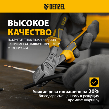 Бокорезы DENZEL 200 мм, усиленные, трехкомпонентные рукоятки