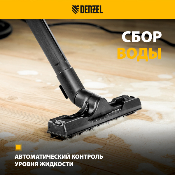Пылесос строительный DENZEL RVC20, 1400 Вт, бак 20 л, шланг 3 м, розетка с автосинхр.