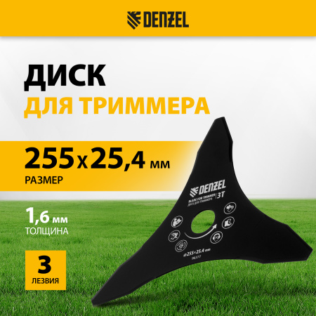 Диск для триммера DENZEL 250 х 25,4  3 лезвия