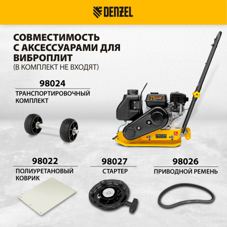 Виброплита бензиновая DENZEL VC-30W, 30 кН, 60*45 см, 196 см3, бак для воды