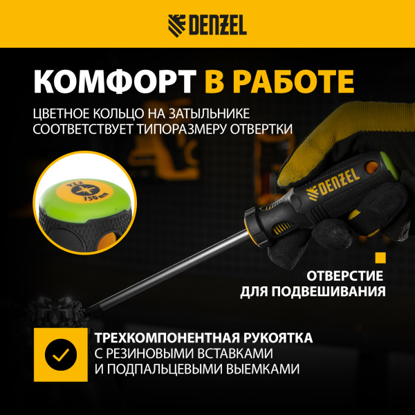 Отвертка DENZEL PZ3x150 мм, CrV, трехкомпонентная рукоятка