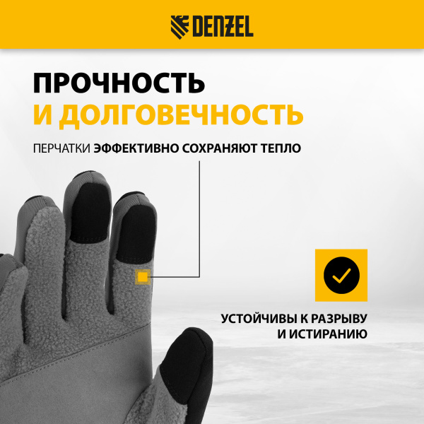 Перчатки универсальные DENZEL, искусственный мех, работа с сенсорным экраном, размер 10