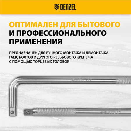 Вороток Г-образный DENZEL 300*75 мм, квадрат 1/2", CrV, матовый хром