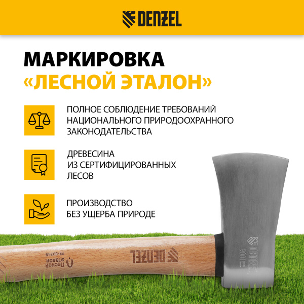 Топор кованый DENZEL 900 г, американский тип, буковая рукоятка, 430мм, EFP 21887