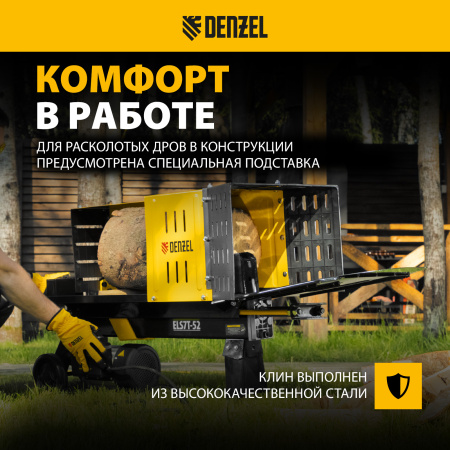 Дровокол электрический DENZEL ELS7T-52, 2300 Вт, сила раскола 7т, макс. размеры полена D250 x 520 мм