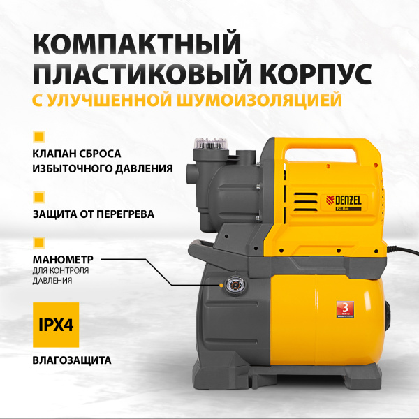 Насосная станция DENZEL X-PRO PSХ1300, 1300 Вт, 4500 л/ч, ресивер 24 л, высота подъема 48 м