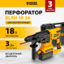 Перфоратор аккумуляторный DENZEL BLRH-IB-26 Li-Ion, 18 В