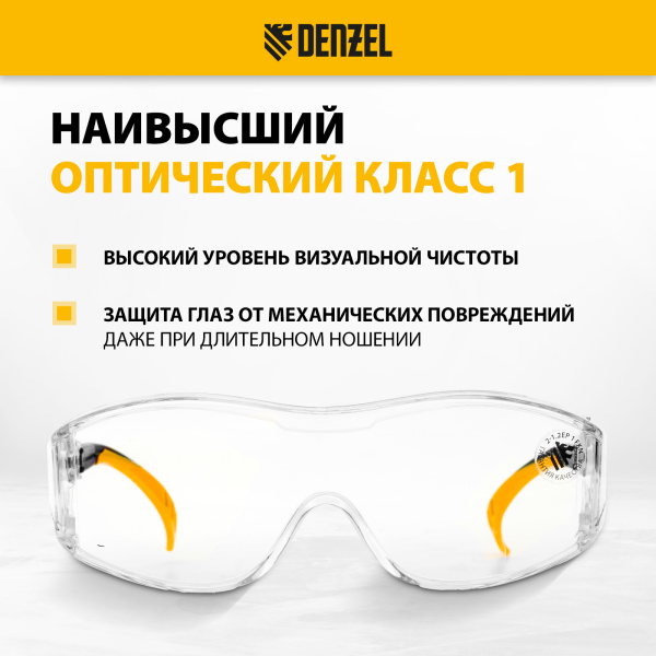 Очки защитные открытые DENZEL поликарбонатные, увеличенная прозрачная линза,  регулируемые дужки