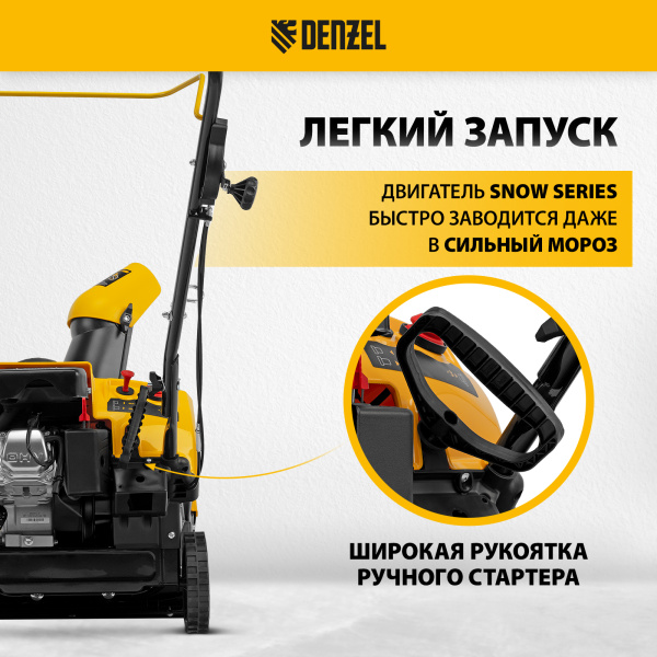 Снегоуборщик бензиновый DENZEL SB 460, 99cc, ручной старт Снегоуборщик бензиновый DENZEL SB 460, 99cc, ручной старт