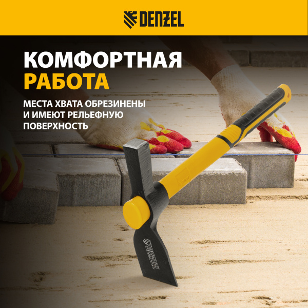 Кирка-молоток DENZEL 650 г, фибергласовая обрезиненная рукоятка 385 мм