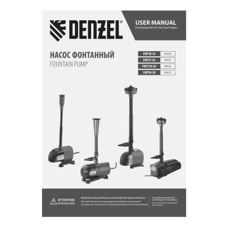 Насос фонтанный DENZEL FNP31-24, 31 Вт, подъем 2,4 м, 1500 л/ч, колокольчик/2 каскада/гейзер