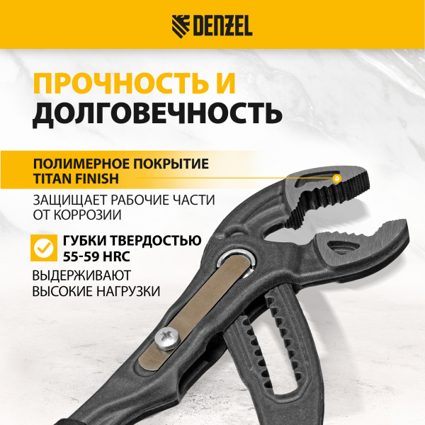 Клещи переставные DENZEL кнопочный механизм, обливные рукоятки, 180 мм